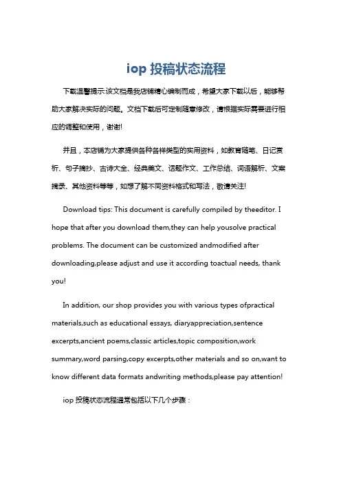 iop投稿状态流程