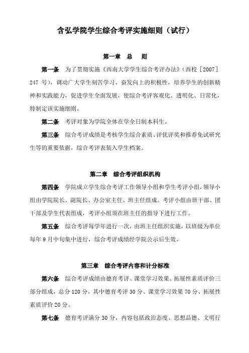 含弘学院学生综合考评实施细则(试行)
