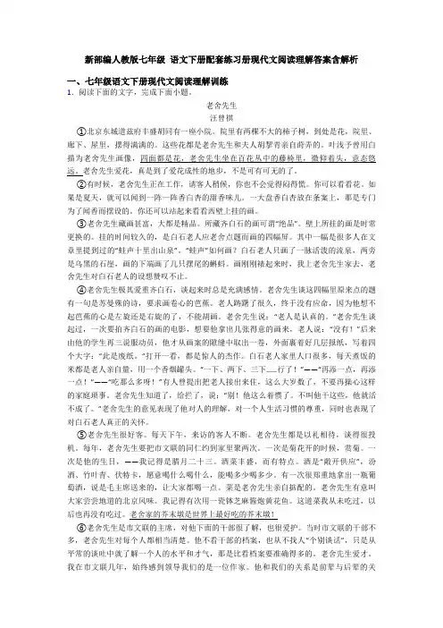 新部编人教版七年级 语文下册配套练习册现代文阅读理解答案含解析