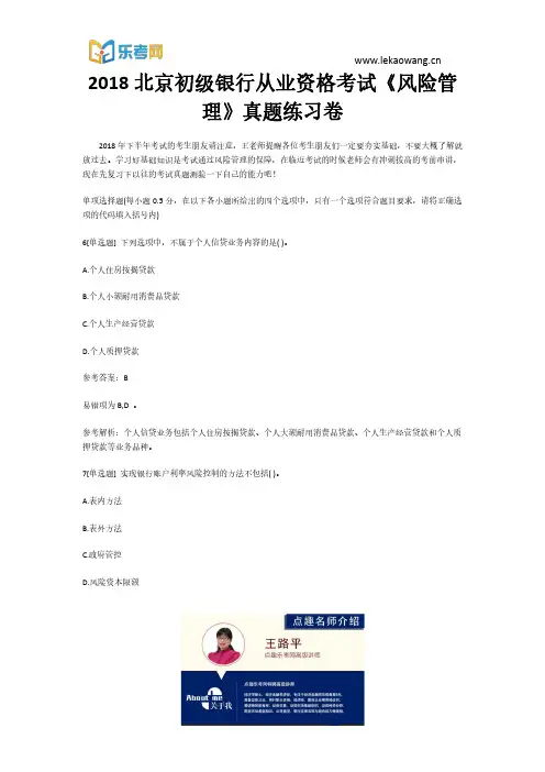 2018北京初级银行从业资格考试《风险管理》真题练习卷2(乐考网)