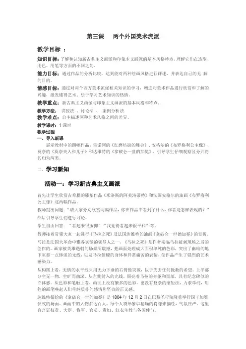 3.两个外国美术流派