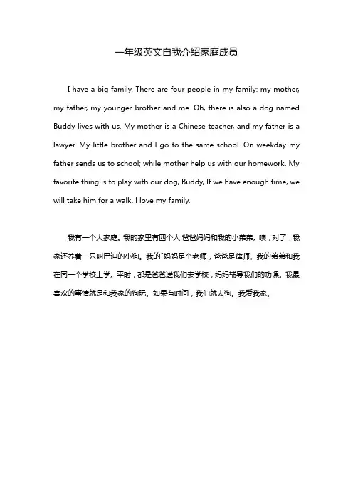 一年级英文自我介绍家庭成员 2