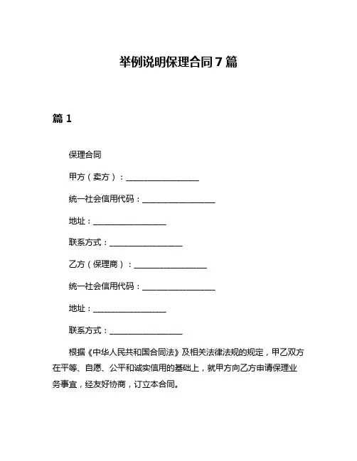 举例说明保理合同7篇