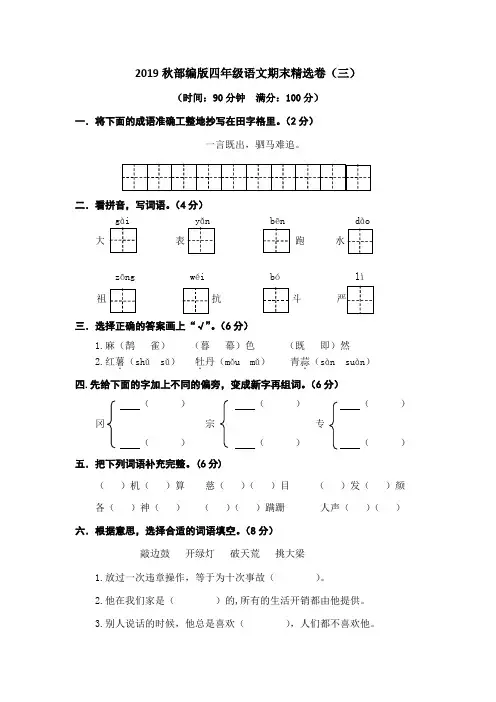 部编人教版四年级上册语文期末考试卷含答案(3)