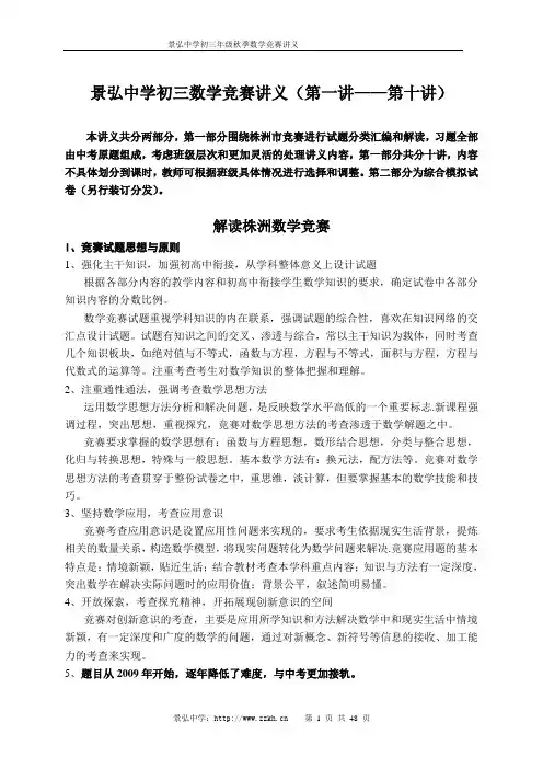 湖南省株洲市近年竞赛试题分类汇编