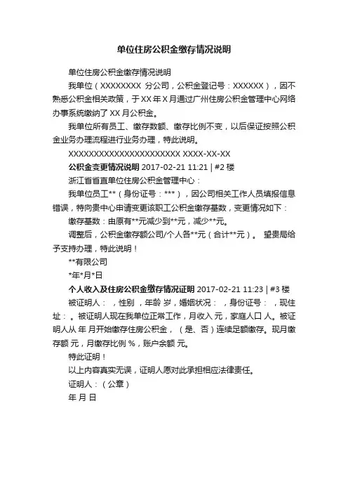 单位住房公积金缴存情况说明