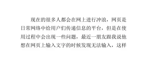 两大绝招解决网页无法输入文字故障