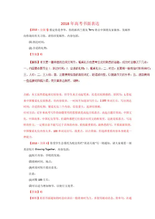 2018年高考试题分类汇编含答案解析10书面表达
