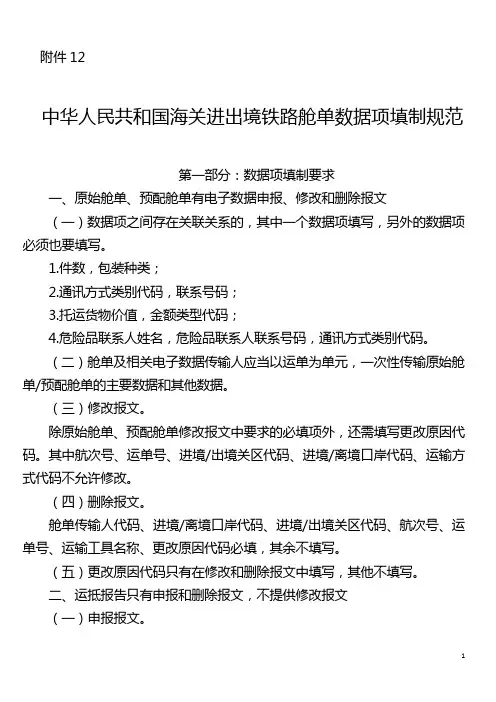 报文数据项填写要求