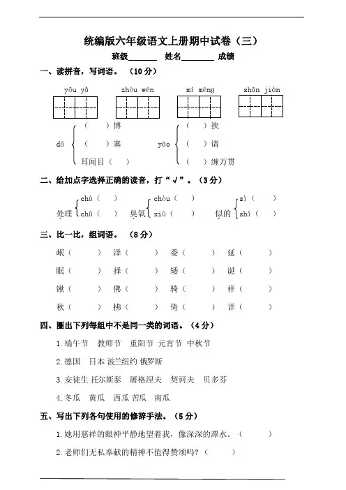 部编版语文六年级上册 期中测试题(三)附答案