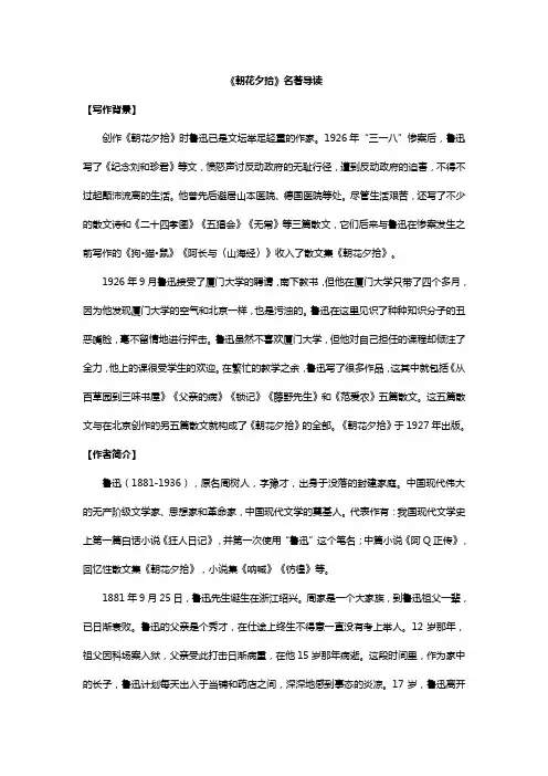《朝花夕拾》名著导读