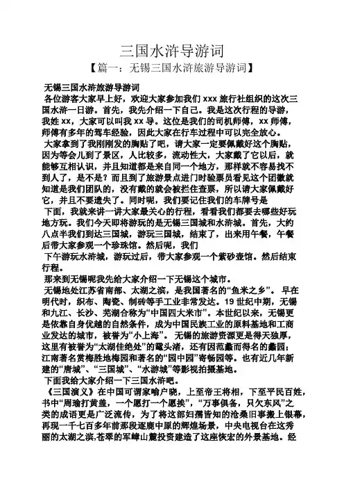 三国水浒导游词