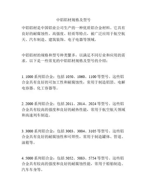 中铝铝材规格及型号