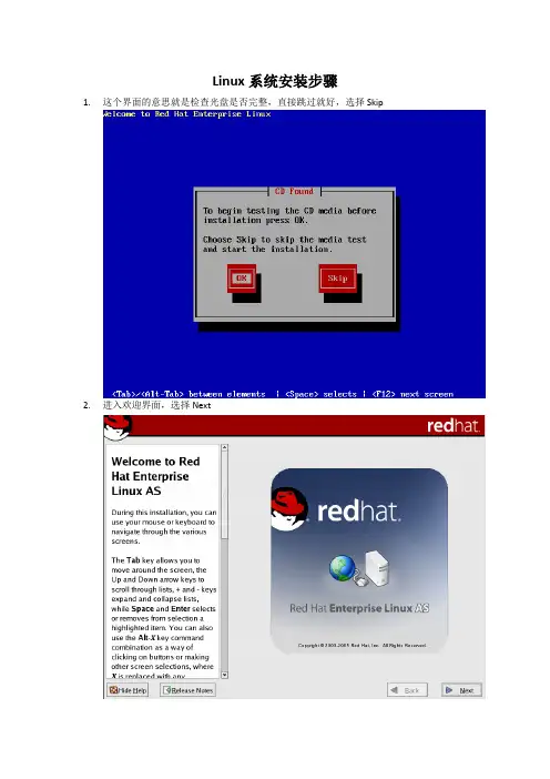 Red Hat Linux(RHEL4)系统安装步骤