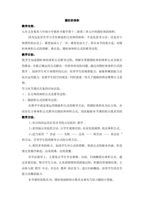 六年级下册数学教案-圆柱的体积北师大版
