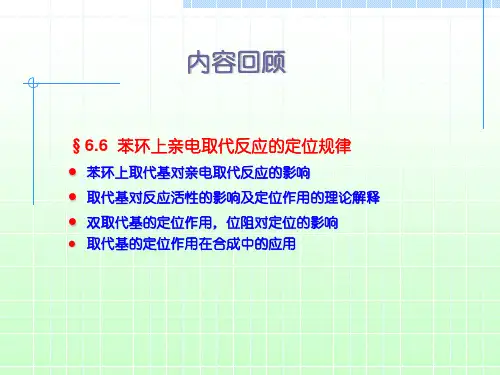 有机化学课件-多环芳烃