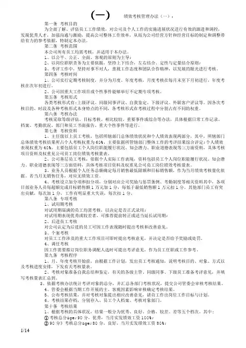 绩效考核管理办法(范本10则)
