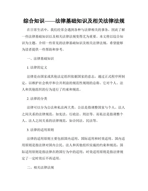 综合知识——法律基础知识及相关法律法规