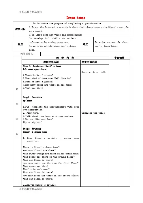 【拔高教育】七年级英语下册 unit 1 dream homes task教案 (新版)牛津版