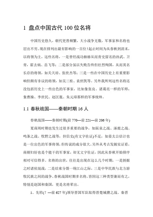 盘点中国古代100位名将