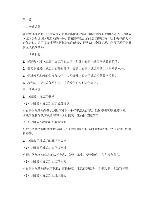小厨房区域教研活动研讨(3篇)