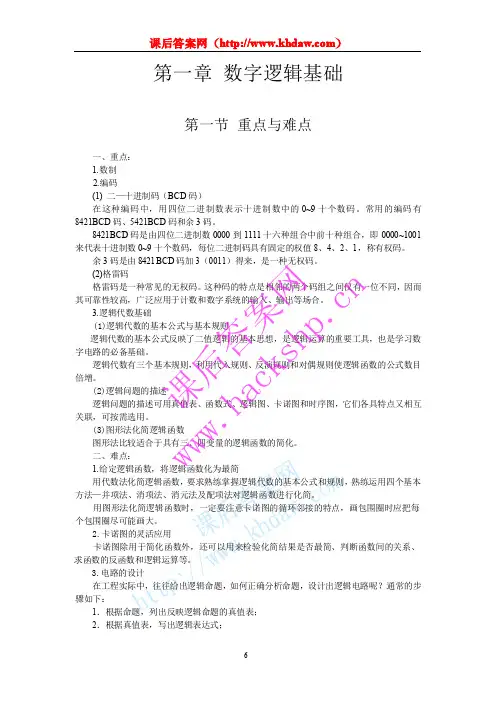 数字电子技术基础 第二版 (侯建军 著) 高等教育出版社 课后答案