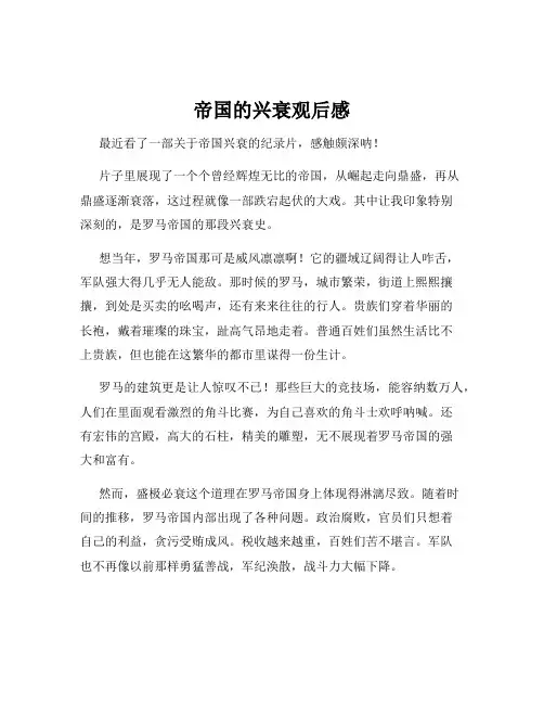 帝国的兴衰观后感