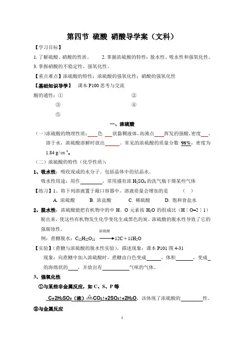 第四节 硫酸 硝酸导学案(文科)