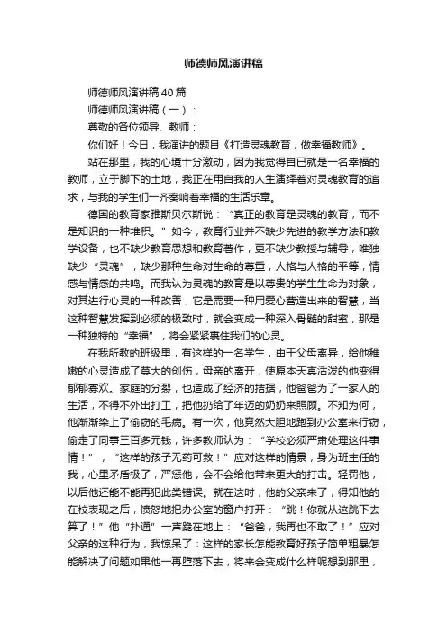 师德师风演讲稿