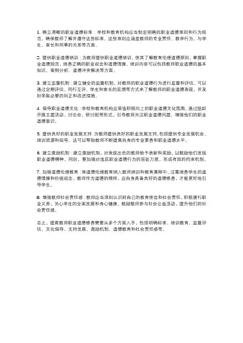 提升教师职业道德修养的方法