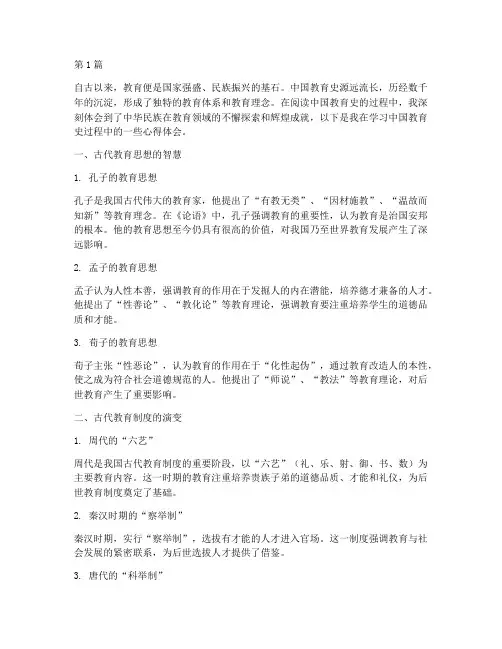 中国教育史看课心得体会(3篇)