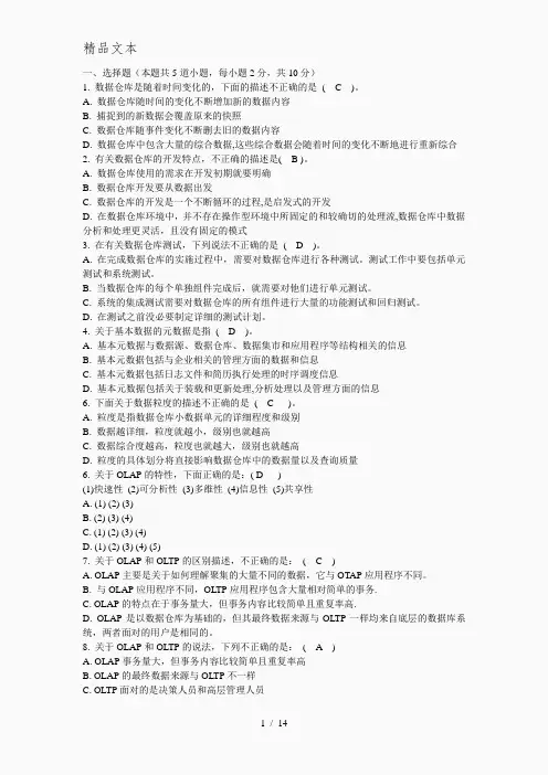 商务智能复习题