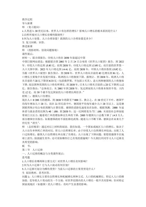 人口迁移教案