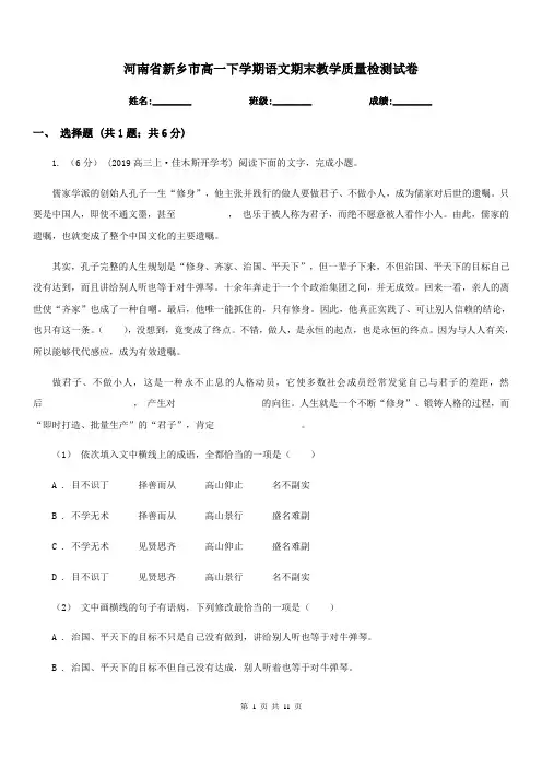 河南省新乡市高一下学期语文期末教学质量检测试卷
