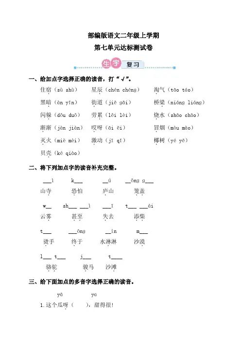 部编版二年级上册语文第七单元测试卷附答案