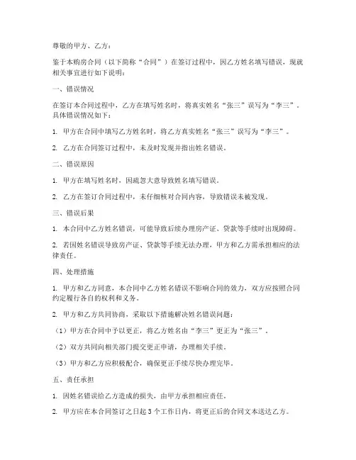购房合同名字错误情况说明