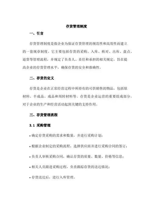存货管理制度