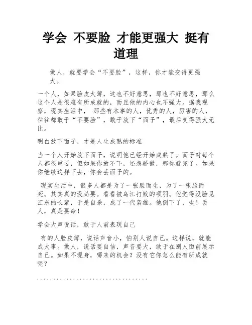 学会 不要脸 才能更强大 挺有道理