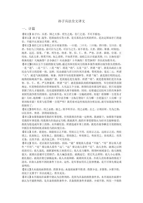 孙子兵法全文译文