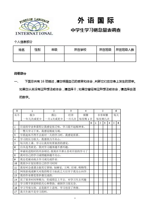 学习倦怠感点查
