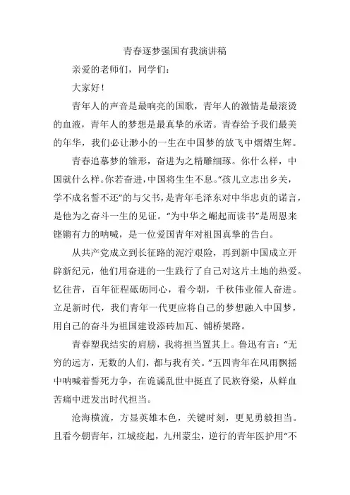 青春逐梦强国有我演讲稿
