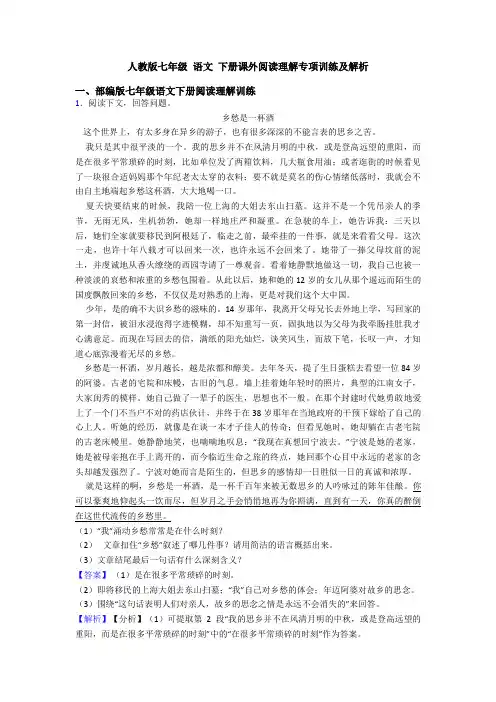 人教版七年级 语文 下册课外阅读理解专项训练及解析