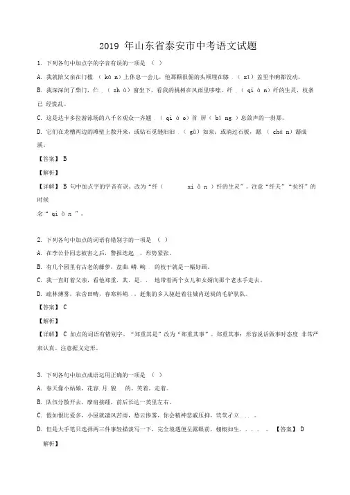 2019年山东省泰安市中考语文试题(解析版)--