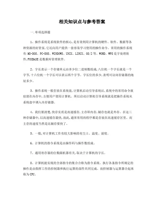 NOIP初赛相关知识点及参考答案