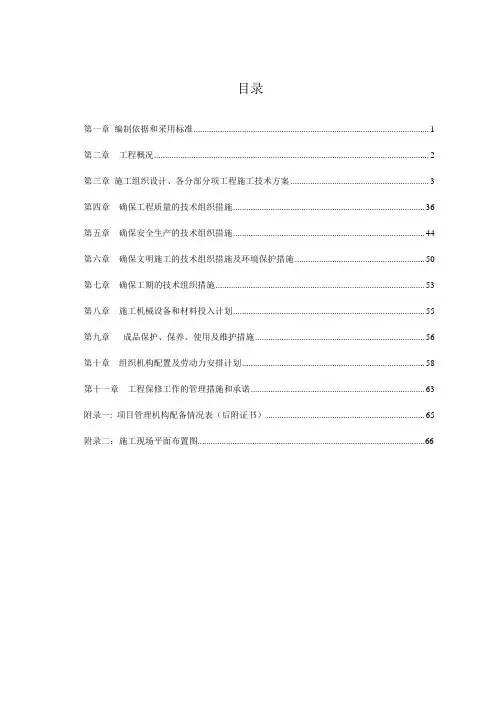 国际金融广场C、D座商务办公楼及商业裙房、地下车库消防工程施工组织设计