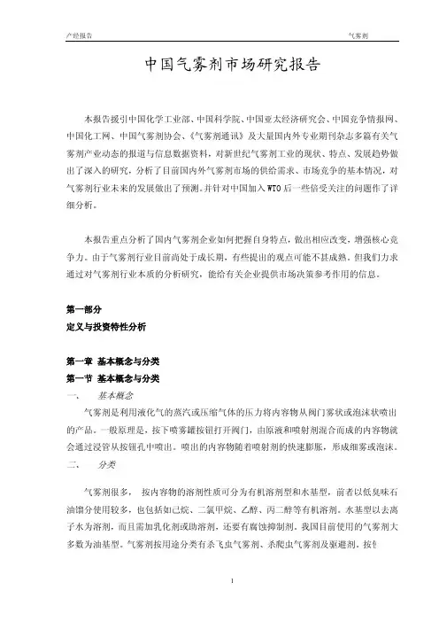 中国气雾剂市场研究报告