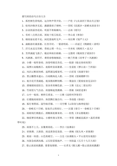 精选关于写雨的爱情诗句