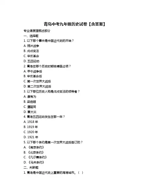青岛中考九年级历史试卷【含答案】