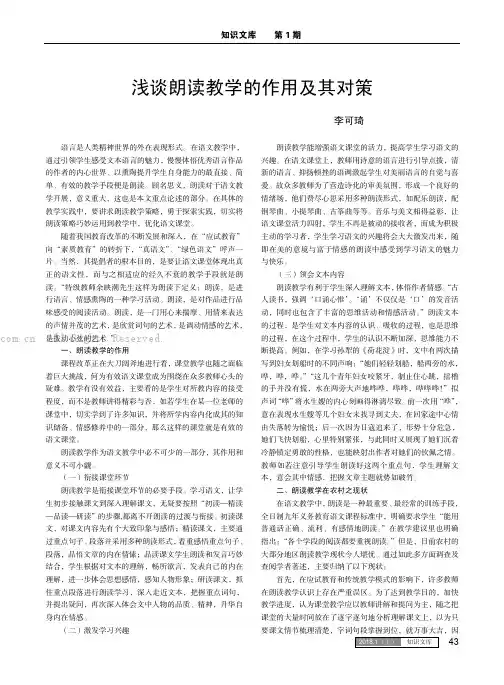 浅谈朗读教学的作用及其对策