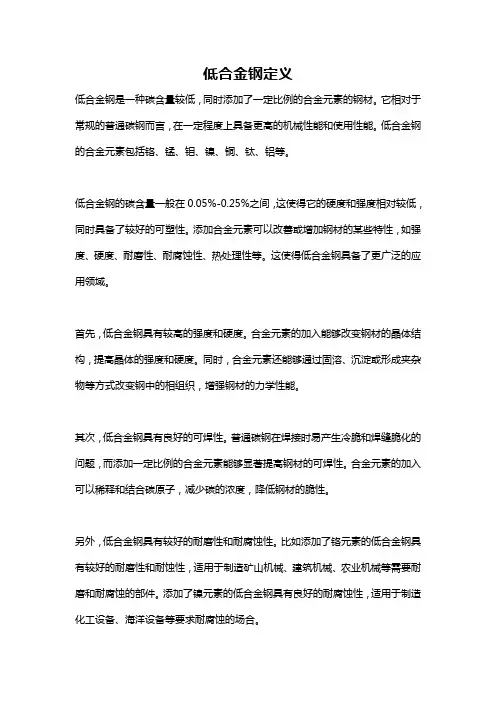 低合金钢定义